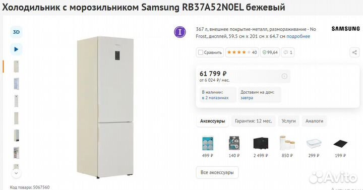 Холодильник Samsung No Frost Инвертор (Новый)