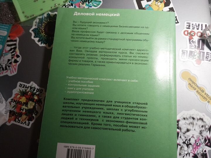 Учебник книга для изучения делового немецкого