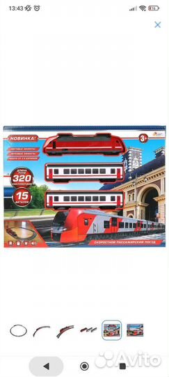 Железная дорога