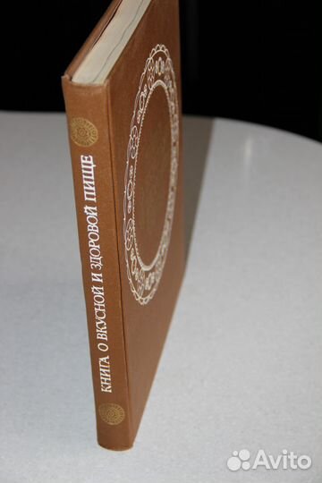 Диетическая кулинария Книга о вкусной и здоровой