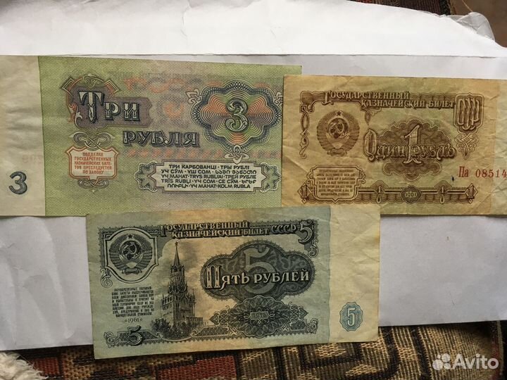 Купюры СССР 1961 года