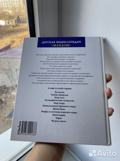 Детская энциклопедия Открытия и изобретения