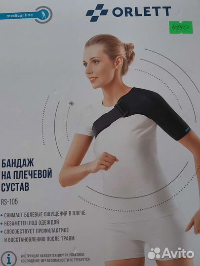 Бандаж для плеч