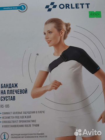 Бандаж для плеч