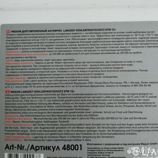 Антифриз красный GTM 12+