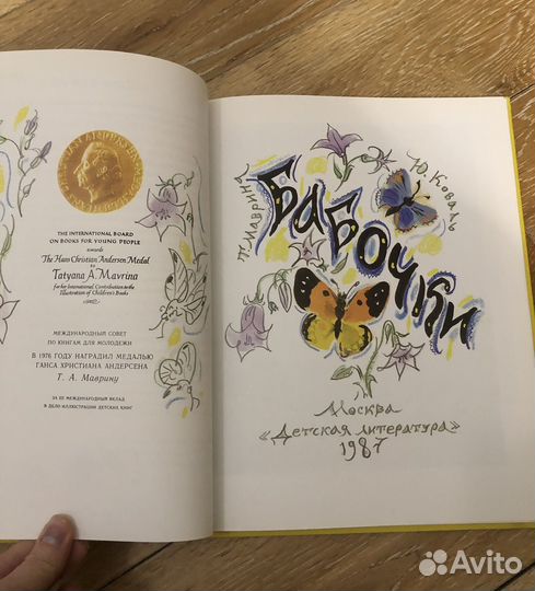 Бабочки, Т.Маврина, Ю.Коваль