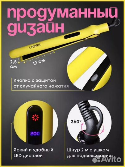 Выпрямитель для волос