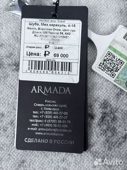Шуба из меха каракуль
