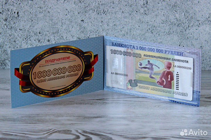 Сувенирная банкнота Миллиард рублей