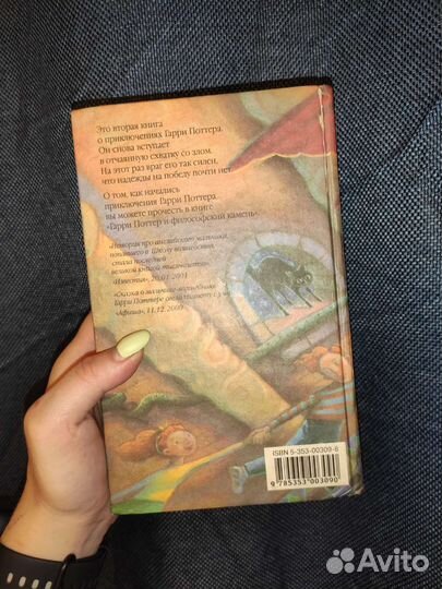 Гарри поттер росмэн