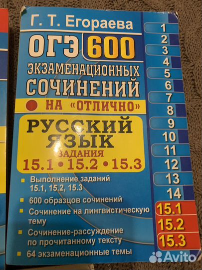 Огэ пособие по русскому языку Егораева сочинения
