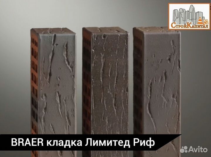 Кирпич облицовочный braer 