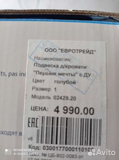 Мобиль Чикко, реагирует на плач ребенка