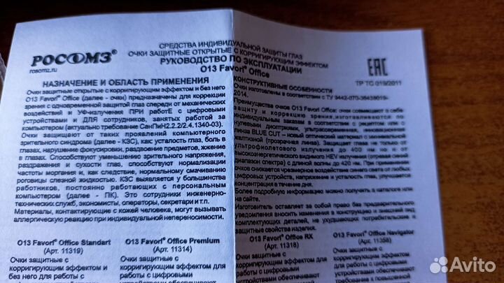 Очки компьютерные защитные росомз