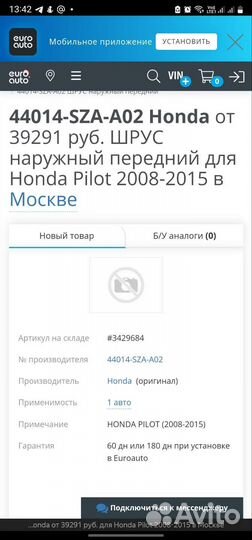 Шрус наружный передний для Honda Pilot 2008-2015