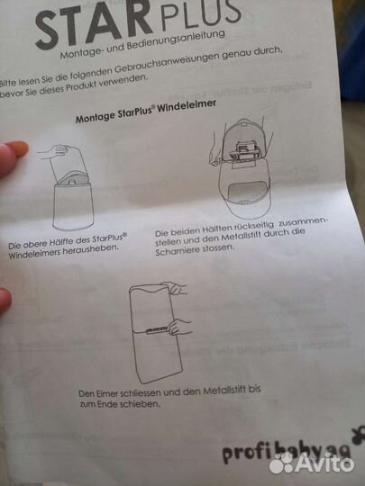 Утилизатор подгузников