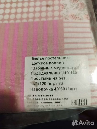 Детское постельное новое