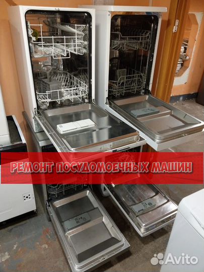 Ремонтирую посудомоечную машину