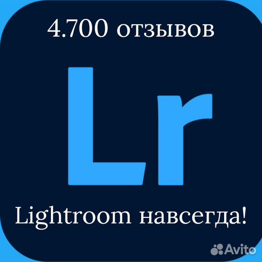 Adobe Lightroom 2022/2023 Активация навсегда