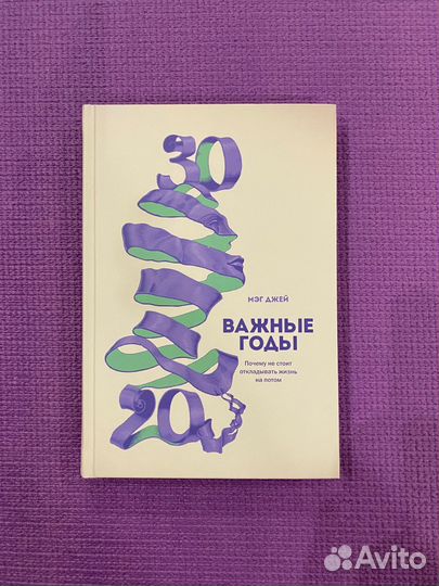 Важные годы Мэг Джей