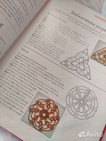 Книги и журналы по вязанию крючком