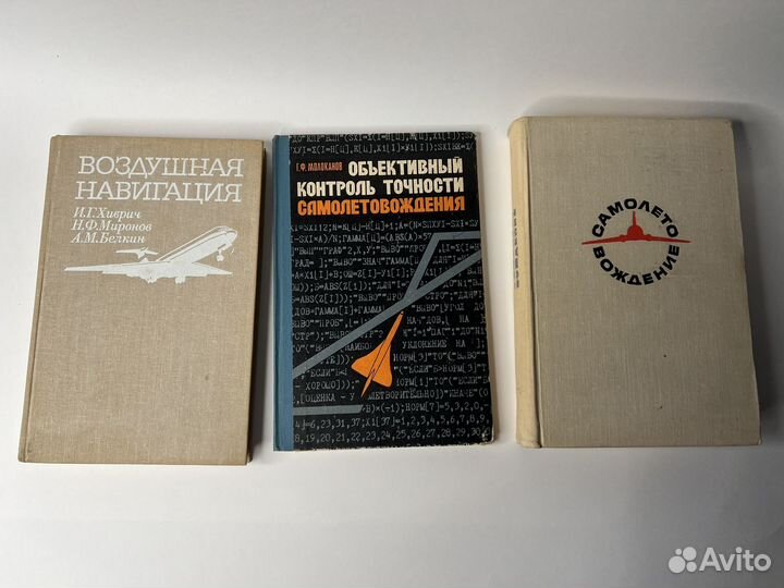 Книги по авиации, самолетовождению, навигации 24шт