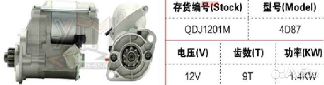 Стартер Kubota 4D87/ D1703/ D1503/ D1403 9T 12V 1
