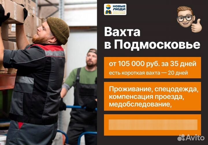 Рабочий Вахта М001