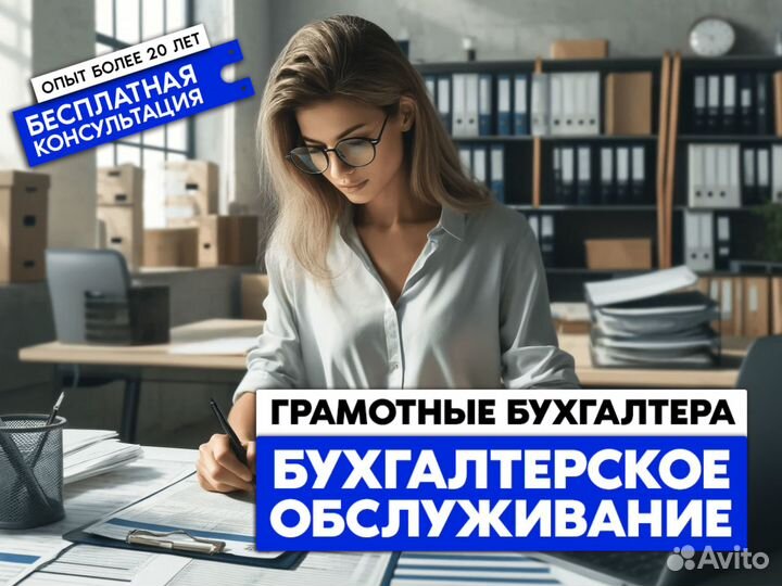 Бухгалтер удаленно, бухгалтерские услуги