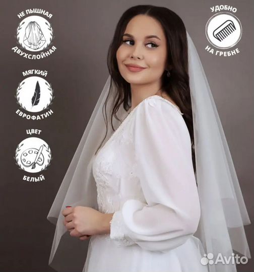 Свадебная фата