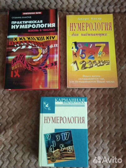 Книги по нумерологии