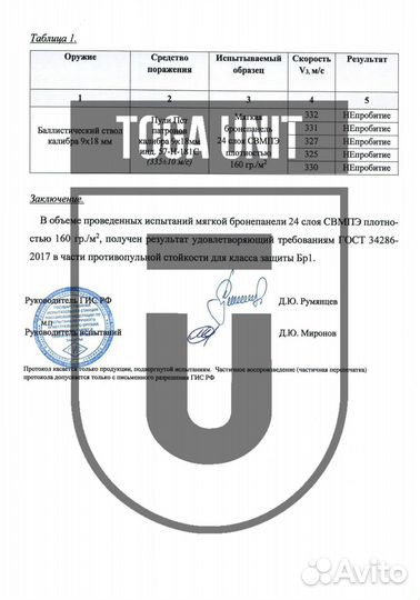 Баллистика (броня) в бока плитника