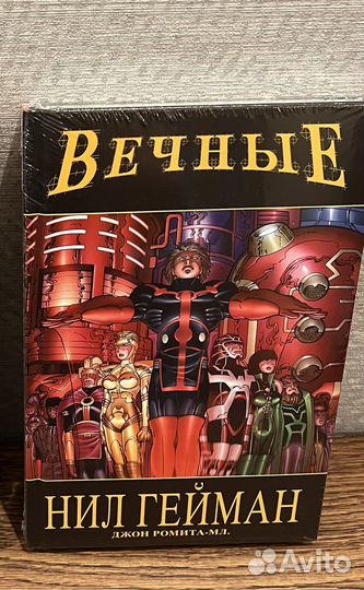 Комикс Marvel Вечные (Нил Гейман)