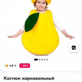 Костюм груши