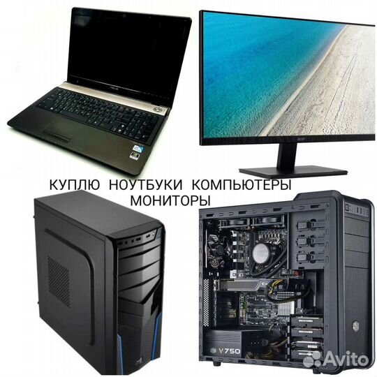 Выкуп ноутбуков