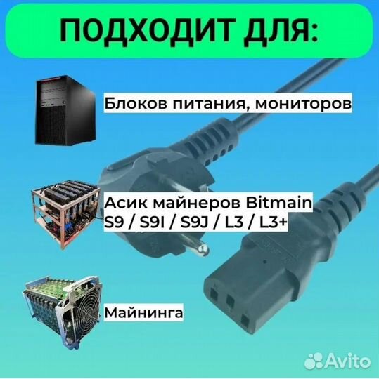 Кабель питания C13 3х1,5