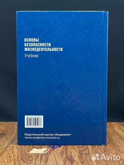 Основы безопасности жизнедеятельности