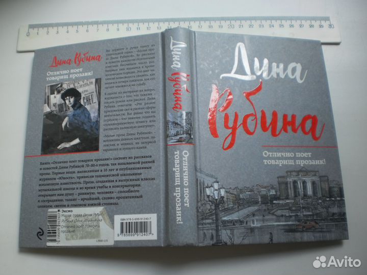 Книги Дины Рубининой Бабий ветер Кружение эха