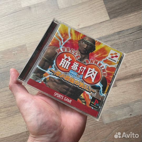 Kinniku Banzuke Vol.1: Ore ga Saikyou no Otoko da