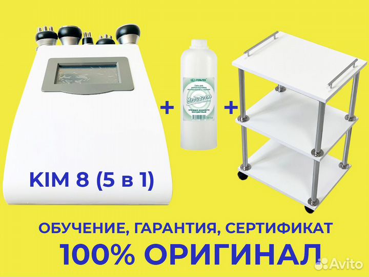 Kim-8 Аппарат кавитации и RF лифтинга