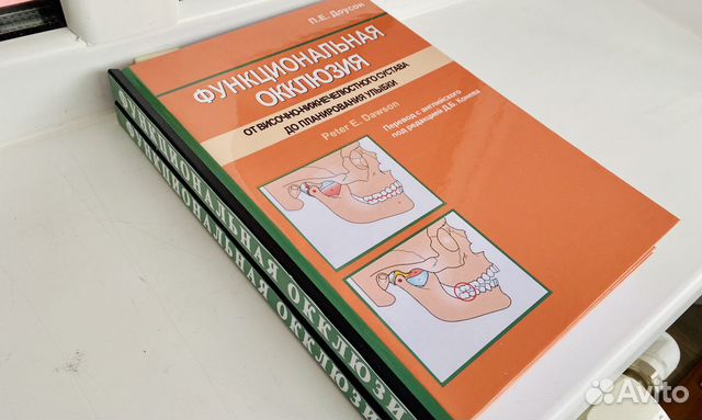 Функциональная окклюзия