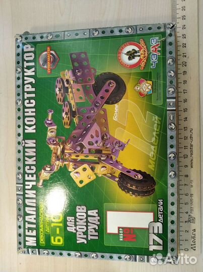 Металлический конструктор