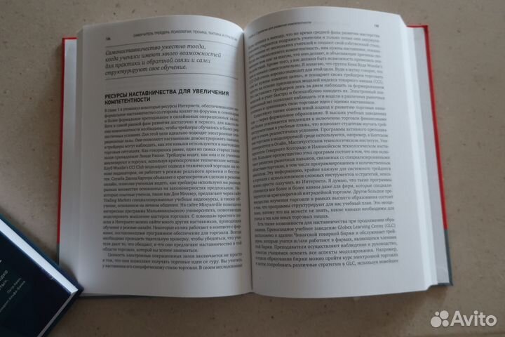 Книга Самоучитель трейдера