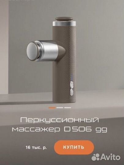 Массажер Bork 0506 gg новый