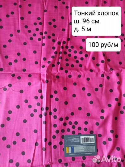 Отрез ткани