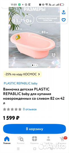 Ванночка для купания