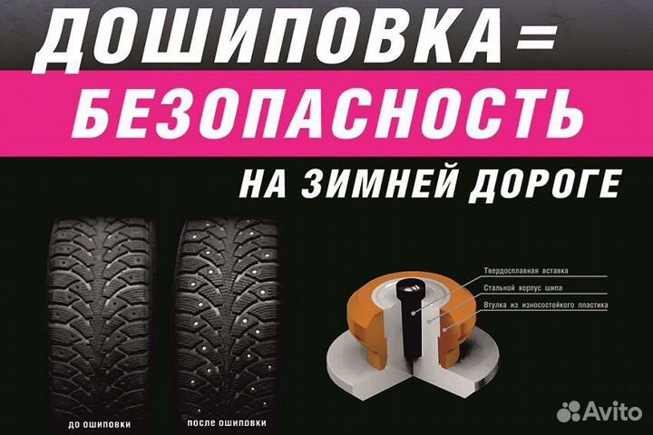 Дошиповка шин