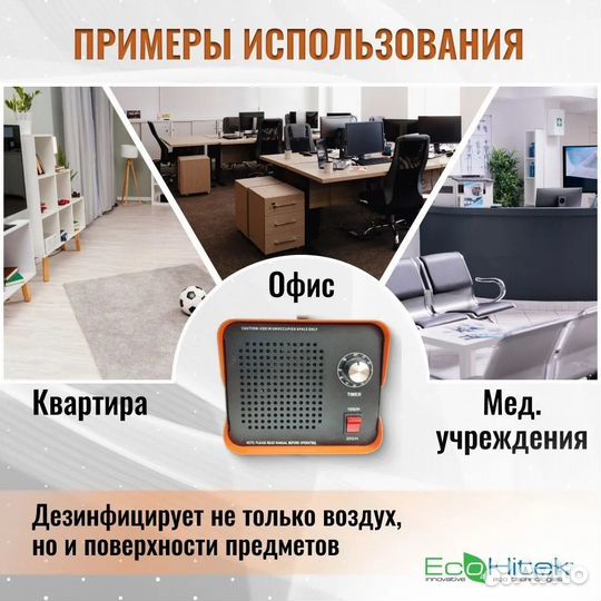 Озонатор Аренда, дезинфекция и удаление запахов