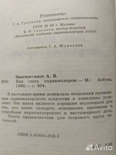 Как стать парикмахером