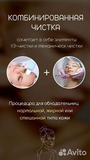 Косметологические услуги